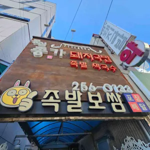 몽실종가돼지국밥 리뷰 사진