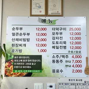 30년할머니순두부 리뷰 사진