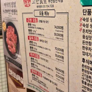 고반식당 리뷰 사진