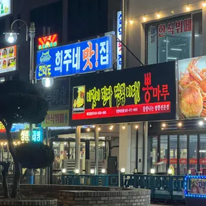 뽕마루 리뷰 사진
