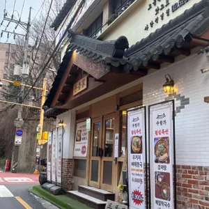 수향가 리뷰 사진