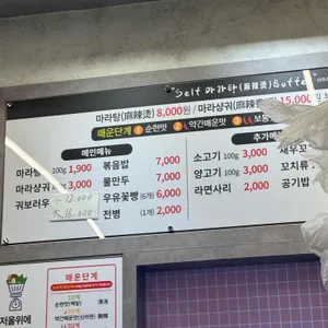 마라순코우 리뷰 사진