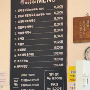 팔당옹심이메밀칼국수 리뷰 사진