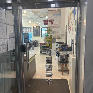 팔당옹심이메밀칼국수 리뷰 사진