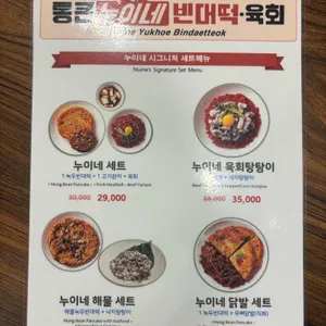 통큰누이네 육회빈대떡 리뷰 사진