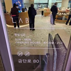 LAB 이흥용과자점 리뷰 사진