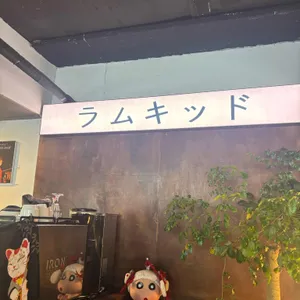 라무킷도 리뷰 사진