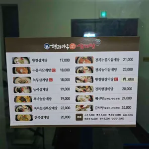 형과아우누룽지삼계탕&왕갈비탕 리뷰 사진