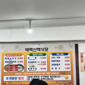 태백산맥식당 리뷰 사진