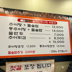 할머니추어탕 리뷰 사진