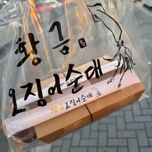 황금오징어순대 리뷰 사진