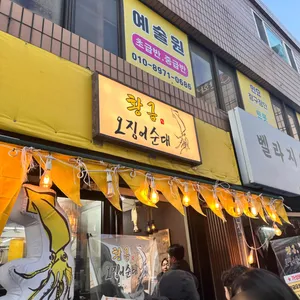 황금오징어순대 리뷰 사진