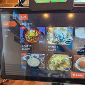 가마솥두부명가 리뷰 사진