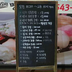 명품초밥 리뷰 사진