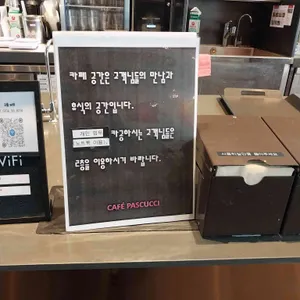 파스쿠찌 리뷰 사진