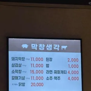 막창생각 리뷰 사진