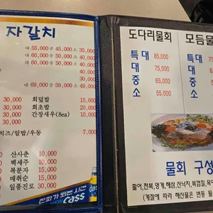 자갈치회물회 리뷰 사진