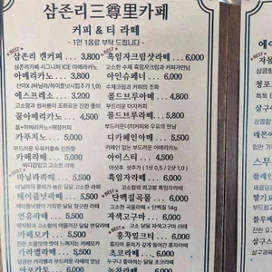 삼존리카페 리뷰 사진