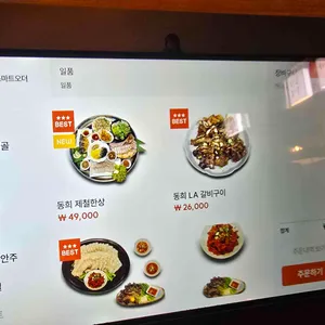 동희 리뷰 사진