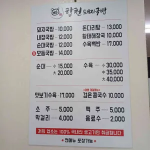 합천돼지국밥 돈다리탕 리뷰 사진