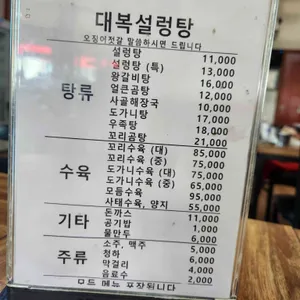 대복설렁탕 리뷰 사진