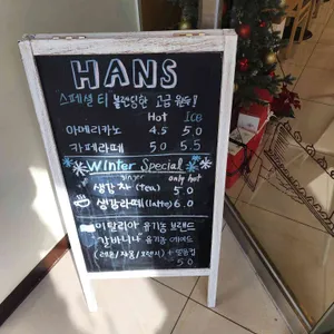 한스 리뷰 사진
