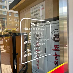 또순이네 리뷰 사진