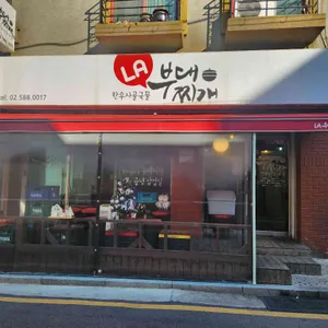 부찌녀부대찌개 리뷰 사진