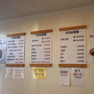 두꺼비짬뽕 리뷰 사진