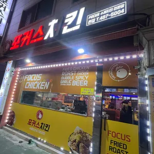 포커스치킨 리뷰 사진