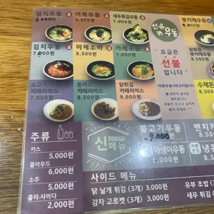 선유우동 리뷰 사진