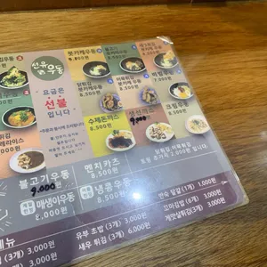 선유우동 리뷰 사진