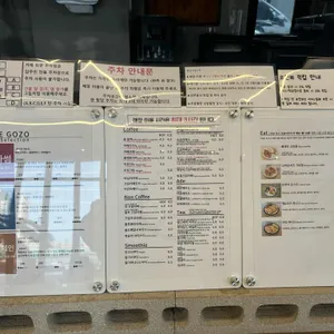 CAFE GOZO 리뷰 사진