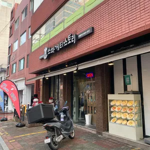 스파게티스토리 리뷰 사진