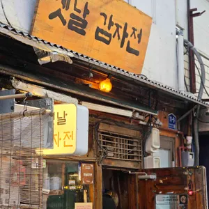 옛날민속주점 리뷰 사진