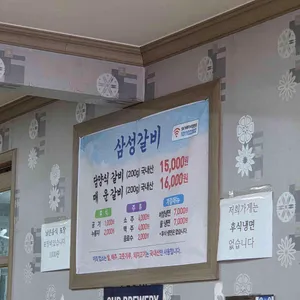 삼성갈비 리뷰 사진