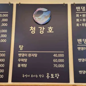 청강호 리뷰 사진