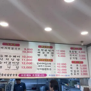 종가집칼국수 리뷰 사진