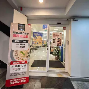 라라코스트 리뷰 사진