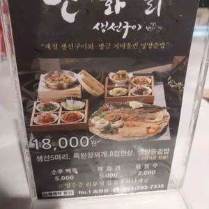 넘버원연화리생선구이 리뷰 사진