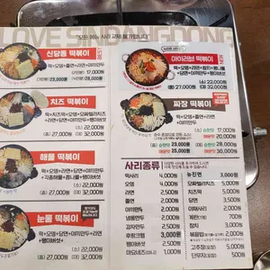 아이러브 신당동 리뷰 사진