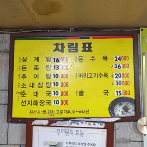 낙원족돈탕 리뷰 사진