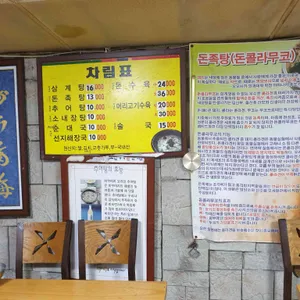 낙원족돈탕 리뷰 사진