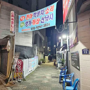 연탄포차 리뷰 사진