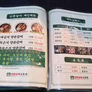 양푼갈비스토리 리뷰 사진