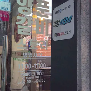 양푼갈비스토리 리뷰 사진
