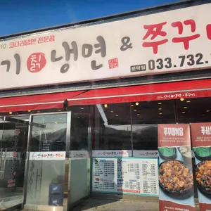 신기칡냉면 리뷰 사진