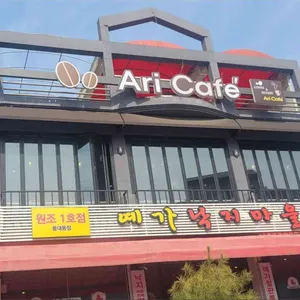 예가낙지마을 리뷰 사진