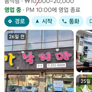 예가낙지마을 리뷰 사진