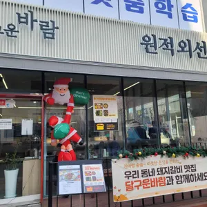 달구운바람 돼지갈비 리뷰 사진